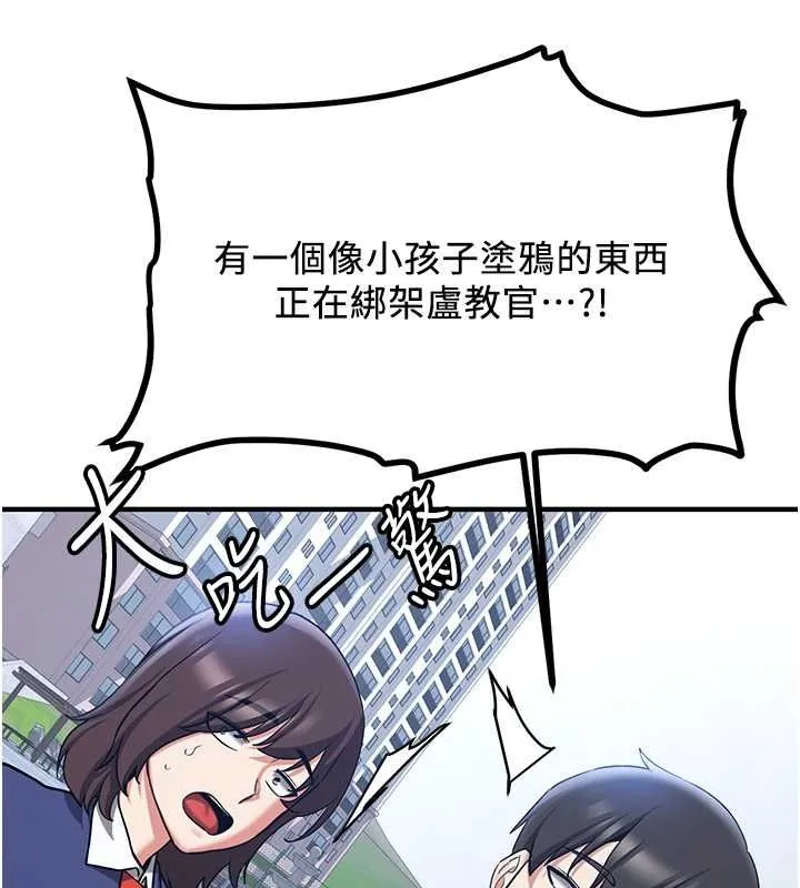抢女友速成班 - 第70話-難以拒絕的邀約 - page 16