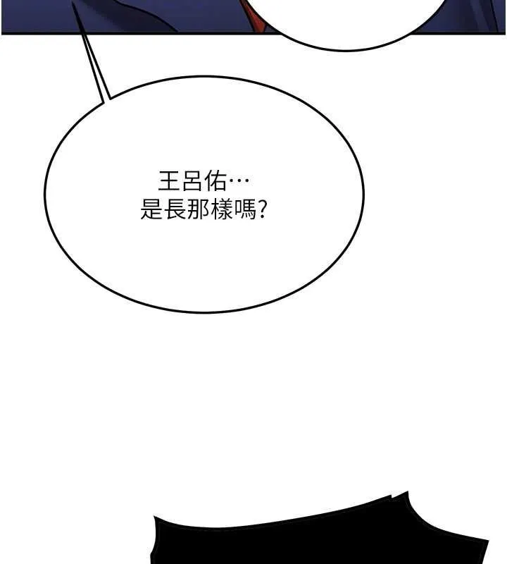 抢女友速成班 - 第70話-難以拒絕的邀約 - page 20