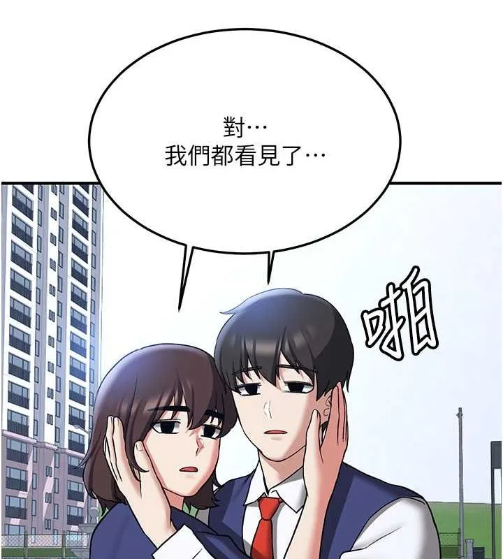 抢女友速成班 - 第70話-難以拒絕的邀約 - page 26