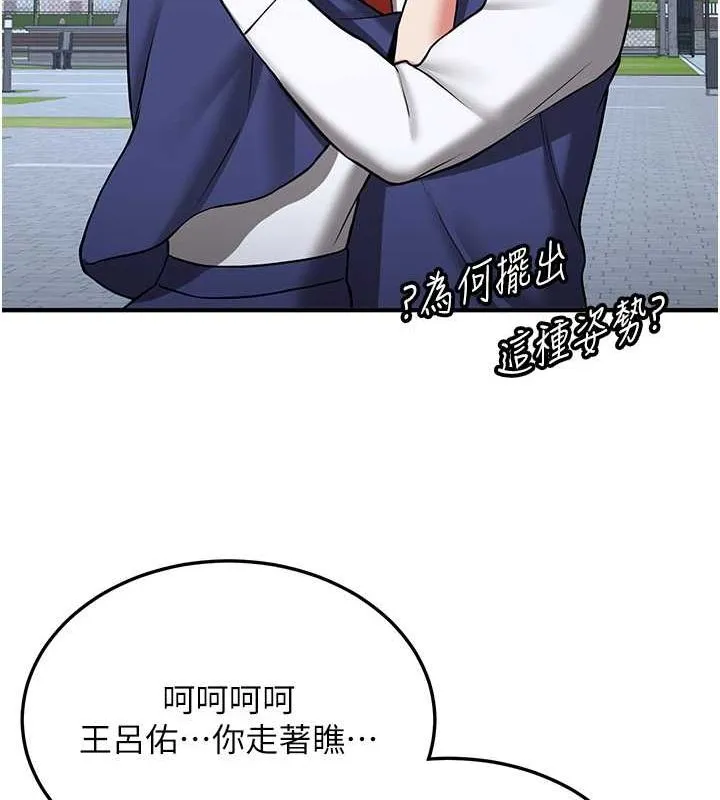 抢女友速成班 - 第70話-難以拒絕的邀約 - page 27