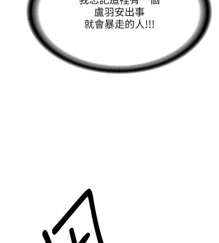抢女友速成班 - 第70話-難以拒絕的邀約 - page 57