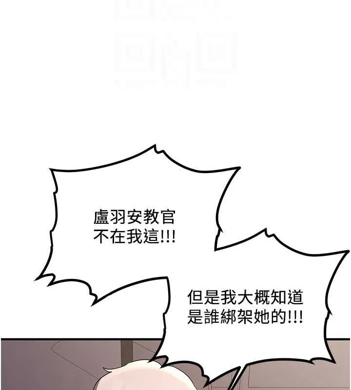 抢女友速成班 - 第70話-難以拒絕的邀約 - page 63