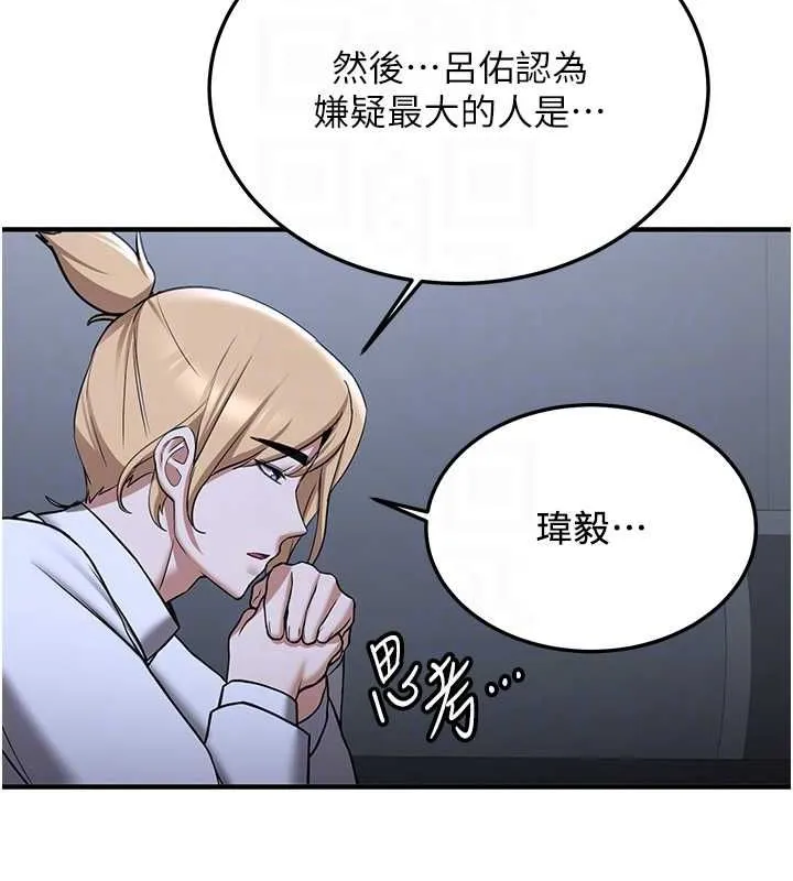抢女友速成班 - 第70話-難以拒絕的邀約 - page 77