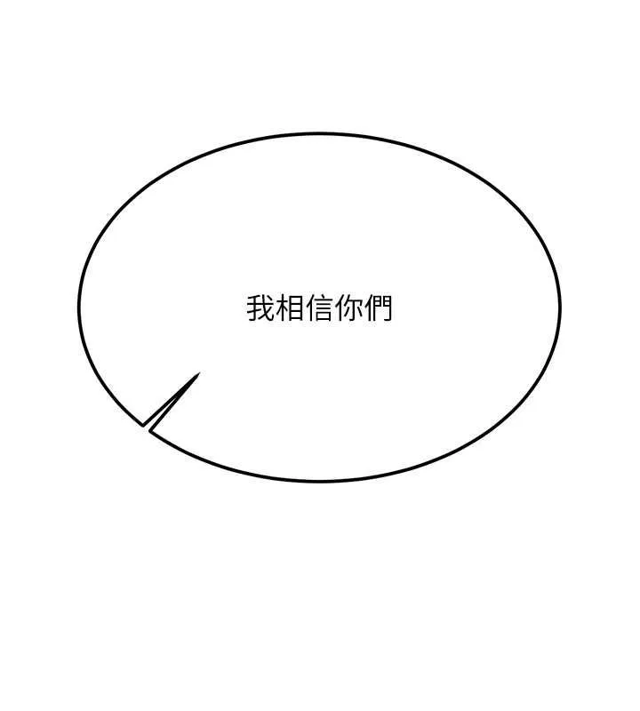 抢女友速成班 - 第70話-難以拒絕的邀約 - page 78