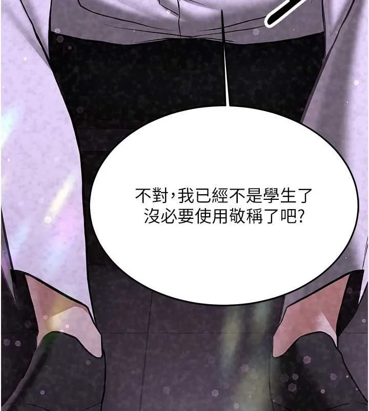 抢女友速成班 - 第70話-難以拒絕的邀約 - page 86