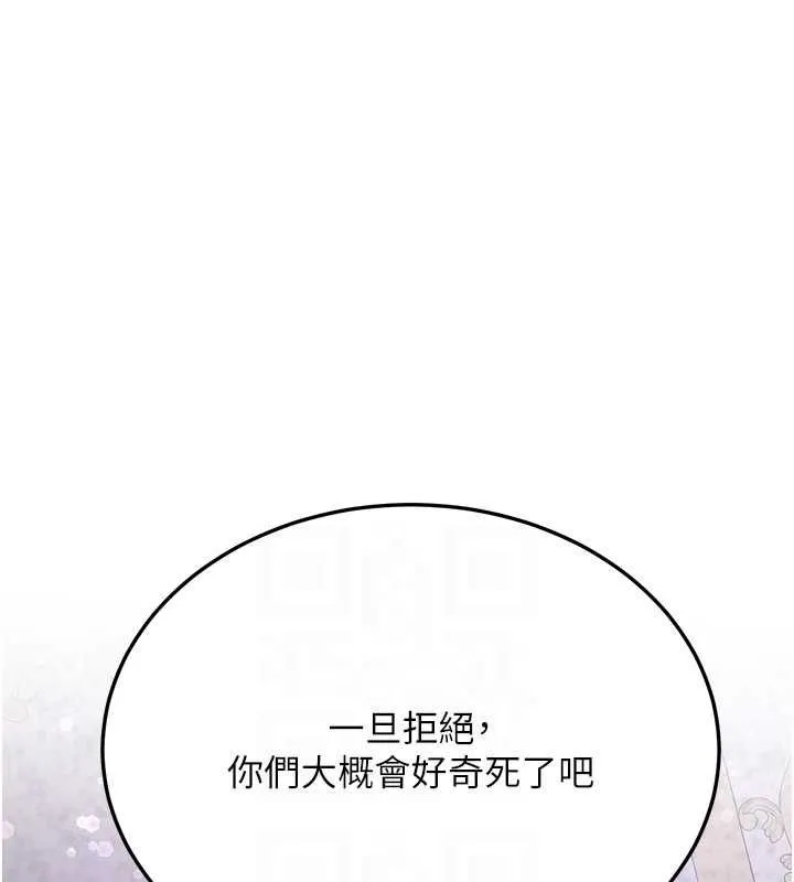 抢女友速成班 - 第70話-難以拒絕的邀約 - page 97