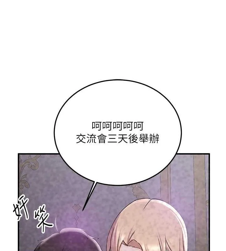 抢女友速成班 - 第70話-難以拒絕的邀約 - page 104