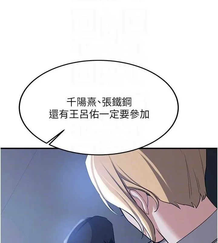 抢女友速成班 - 第70話-難以拒絕的邀約 - page 106