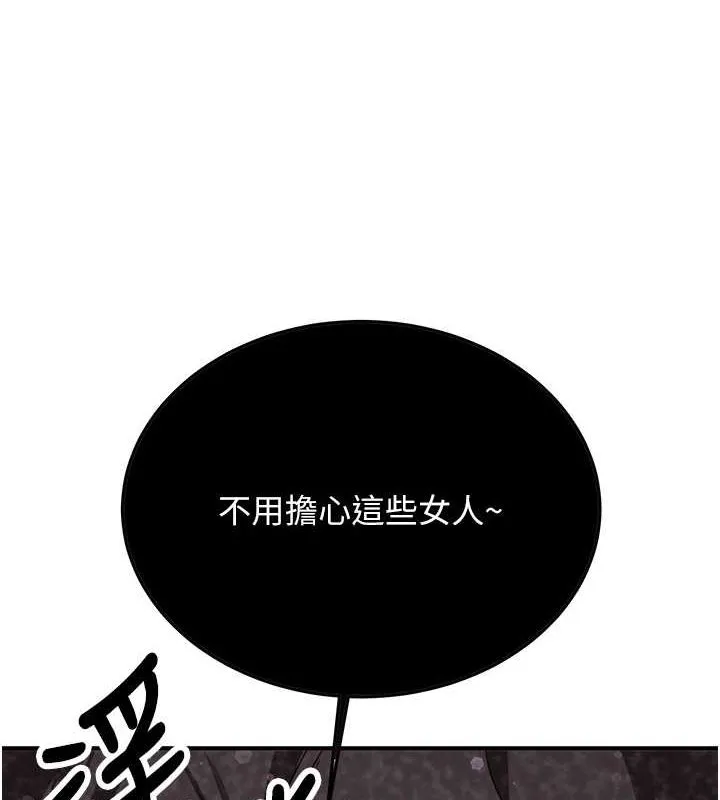 抢女友速成班 - 第70話-難以拒絕的邀約 - page 109