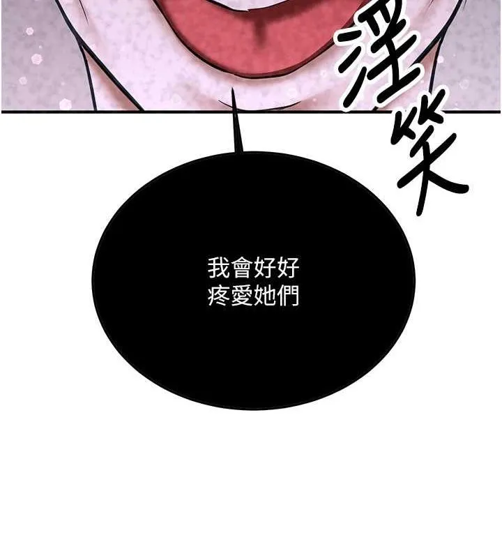 抢女友速成班 - 第70話-難以拒絕的邀約 - page 111