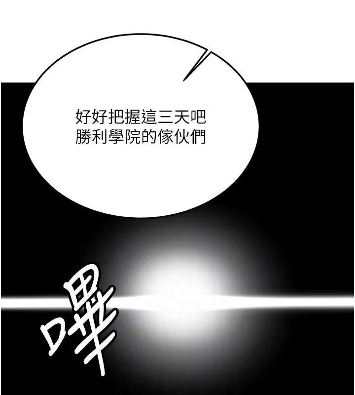 抢女友速成班 - 第70話-難以拒絕的邀約 - page 112