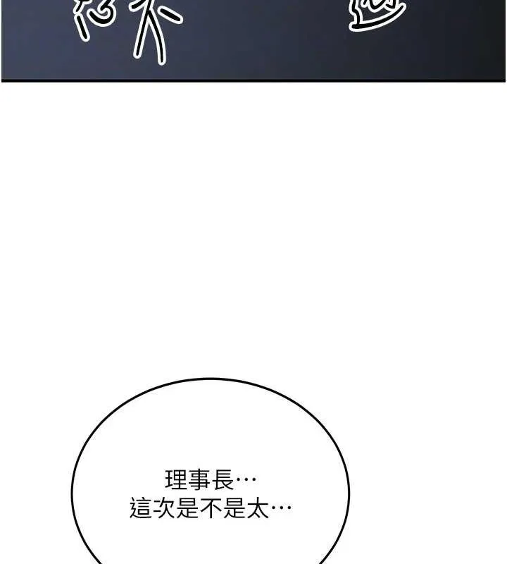 抢女友速成班 - 第70話-難以拒絕的邀約 - page 116