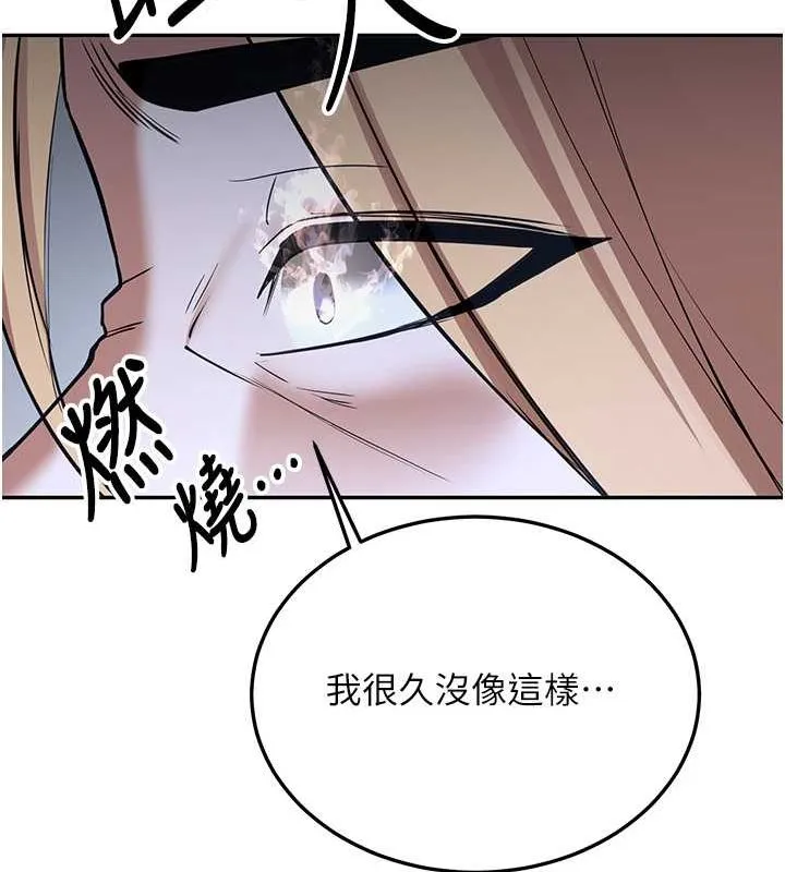 抢女友速成班 - 第70話-難以拒絕的邀約 - page 119