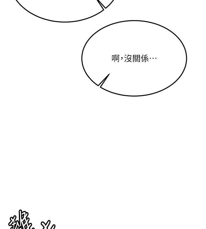 抢女友速成班 - 第70話-難以拒絕的邀約 - page 124