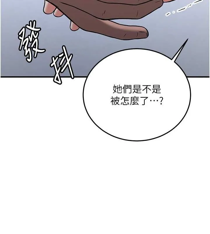 抢女友速成班 - 第70話-難以拒絕的邀約 - page 137