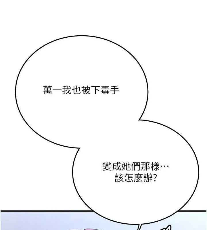 抢女友速成班 - 第70話-難以拒絕的邀約 - page 138