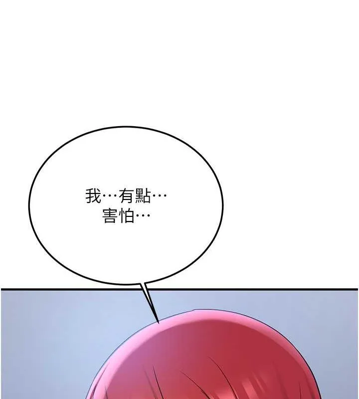 抢女友速成班 - 第70話-難以拒絕的邀約 - page 141