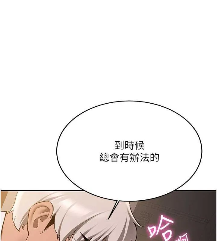抢女友速成班 - 第70話-難以拒絕的邀約 - page 159