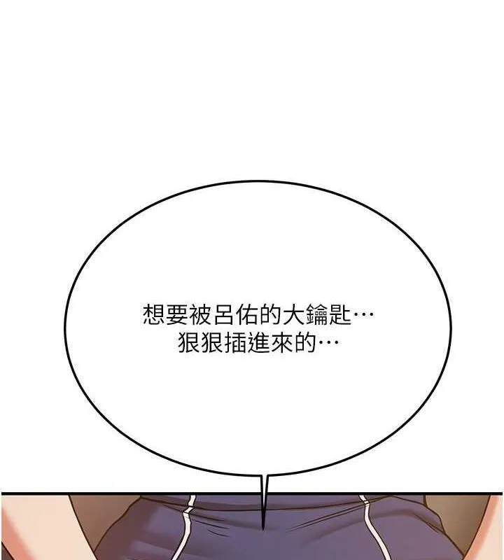 抢女友速成班 - 第70話-難以拒絕的邀約 - page 171
