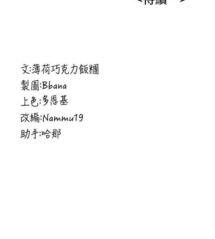 抢女友速成班 - 第70話-難以拒絕的邀約 - page 177