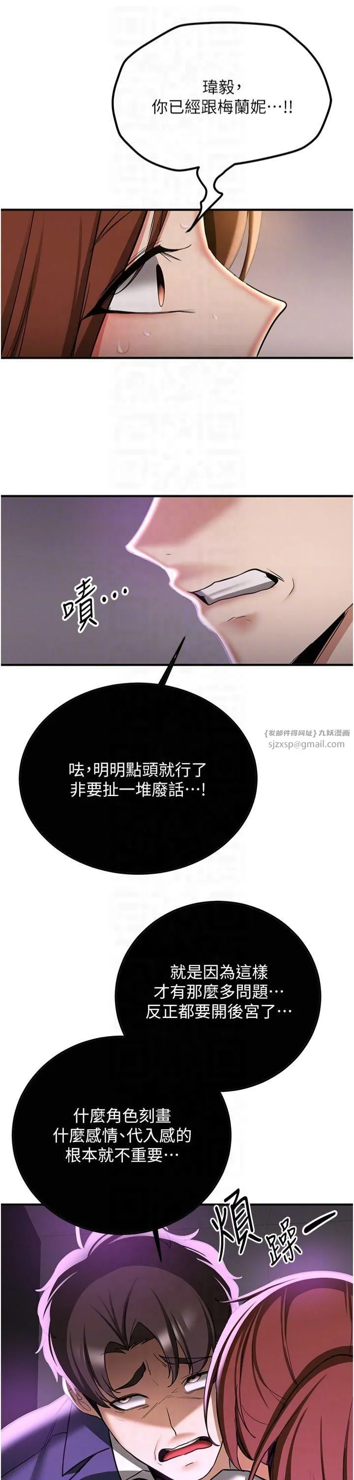 抢女友速成班 - 第69話-通通成為我的後宮吧…! - page 34