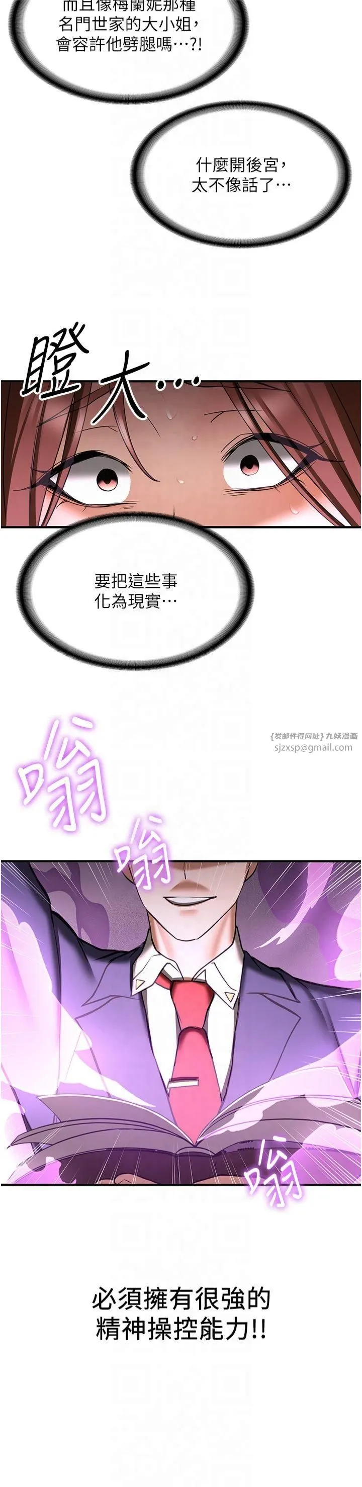 抢女友速成班 - 第69話-通通成為我的後宮吧…! - page 37