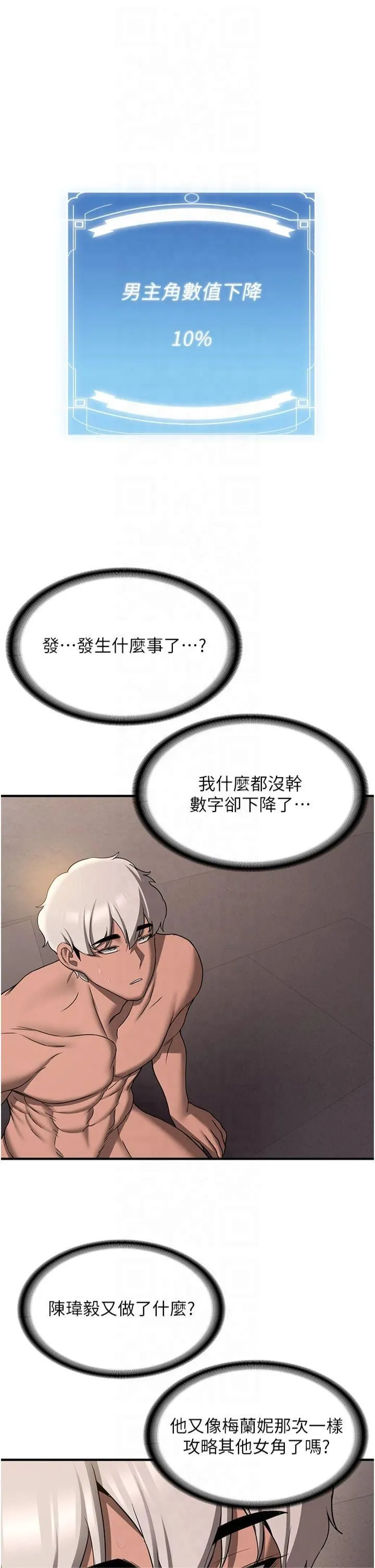 抢女友速成班 - 第69話-通通成為我的後宮吧…! - page 48