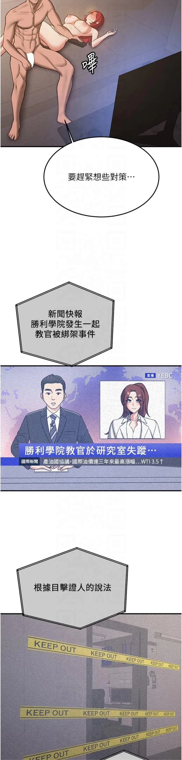 抢女友速成班 - 第69話-通通成為我的後宮吧…! - page 51