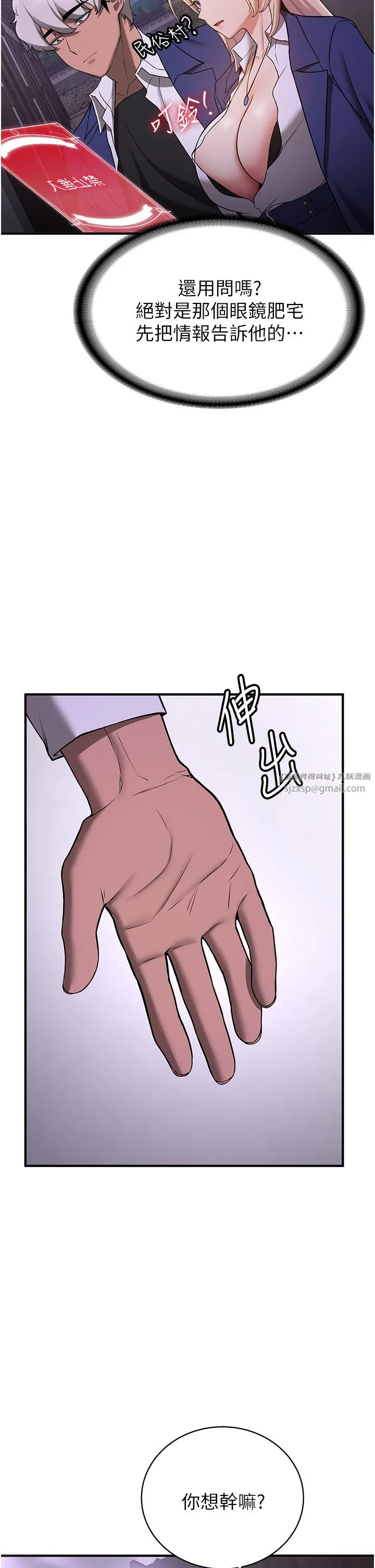 抢女友速成班 - 第59話-請先用肉棒「付款」 - page 2