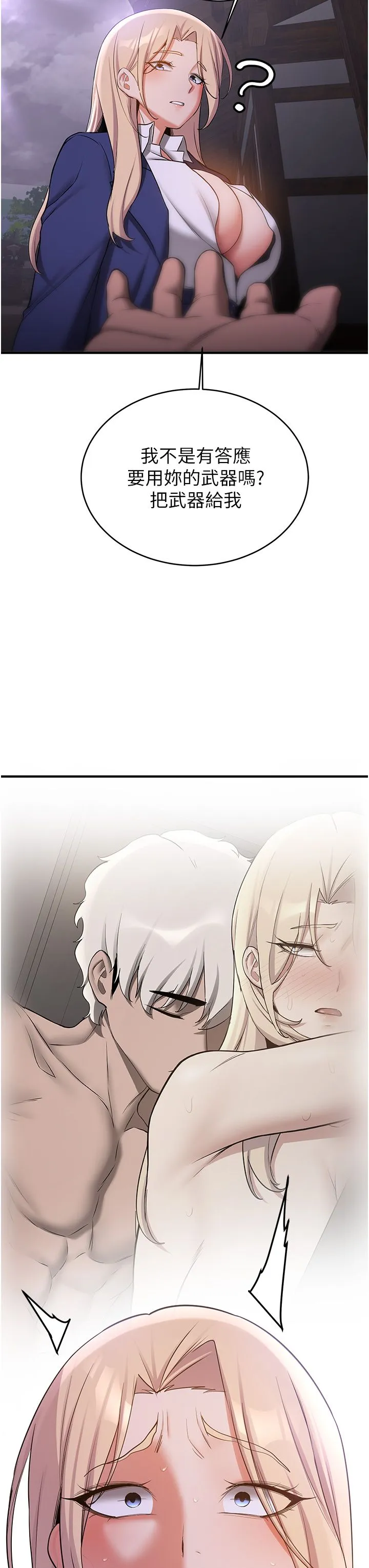 抢女友速成班 - 第59話-請先用肉棒「付款」 - page 3