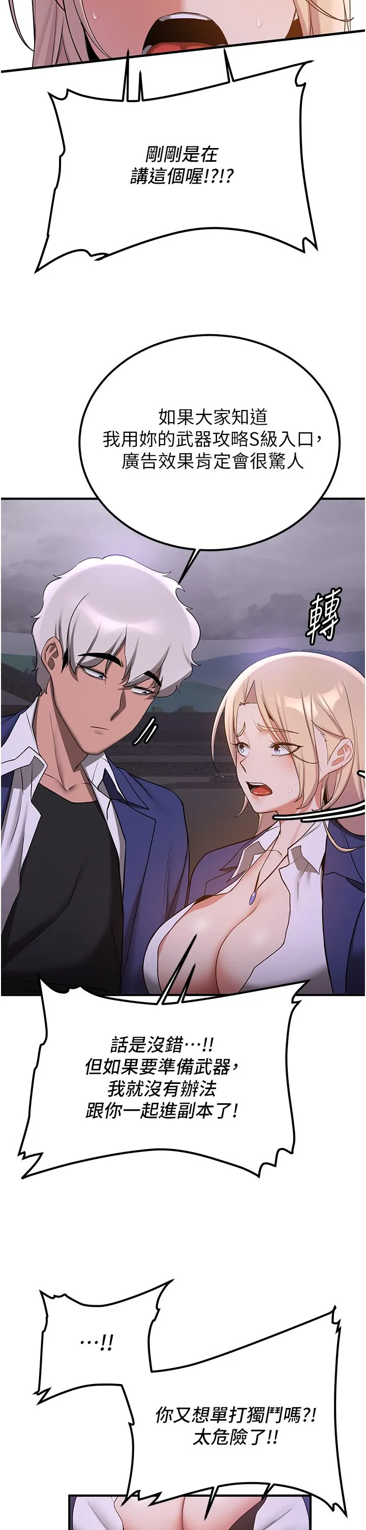 抢女友速成班 - 第59話-請先用肉棒「付款」 - page 4