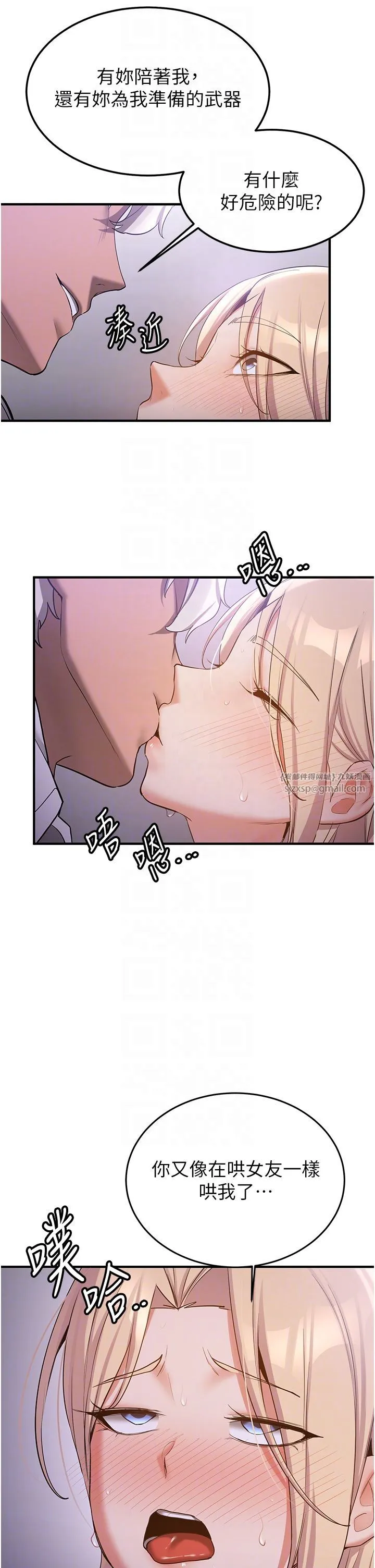 抢女友速成班 - 第59話-請先用肉棒「付款」 - page 6