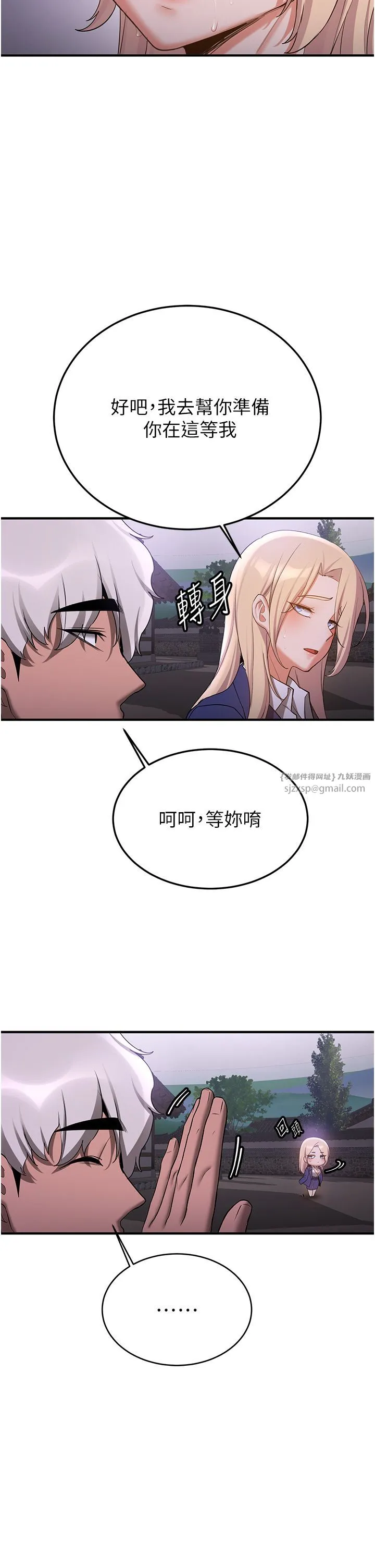 抢女友速成班 - 第59話-請先用肉棒「付款」 - page 7