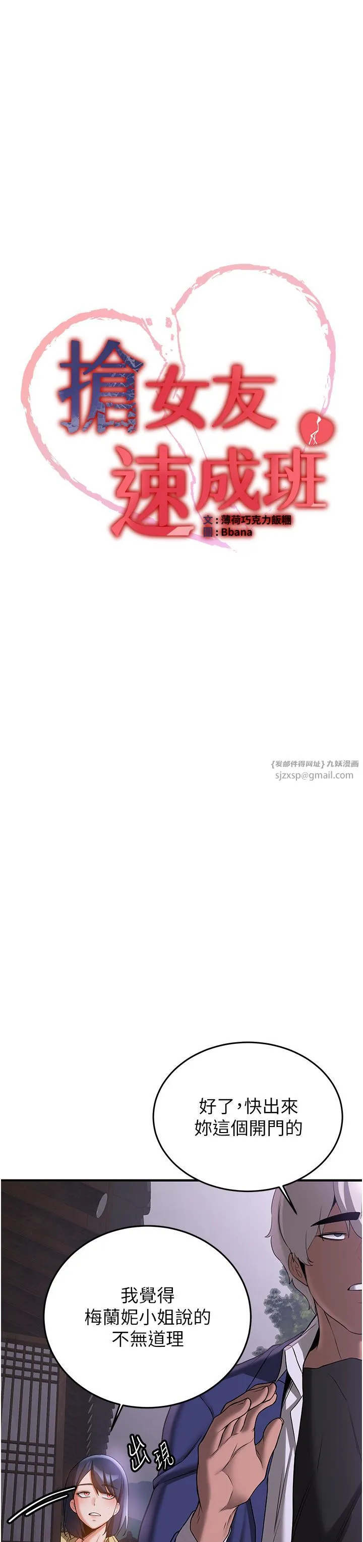 抢女友速成班 - 第59話-請先用肉棒「付款」 - page 8