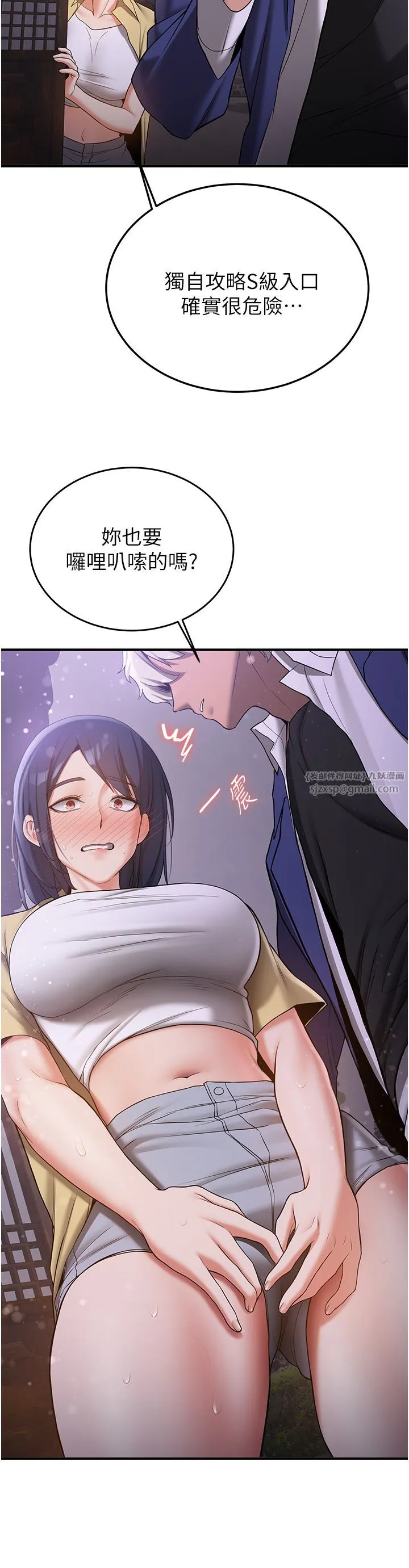 抢女友速成班 - 第59話-請先用肉棒「付款」 - page 9