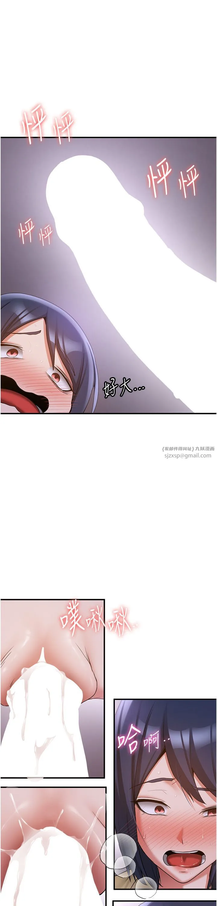 抢女友速成班 - 第59話-請先用肉棒「付款」 - page 15