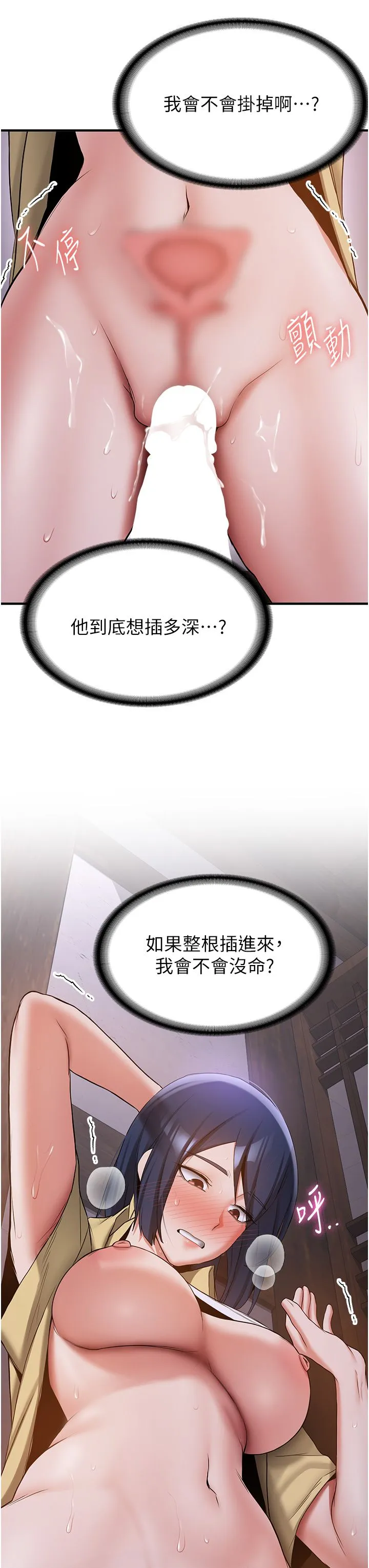 抢女友速成班 - 第59話-請先用肉棒「付款」 - page 17