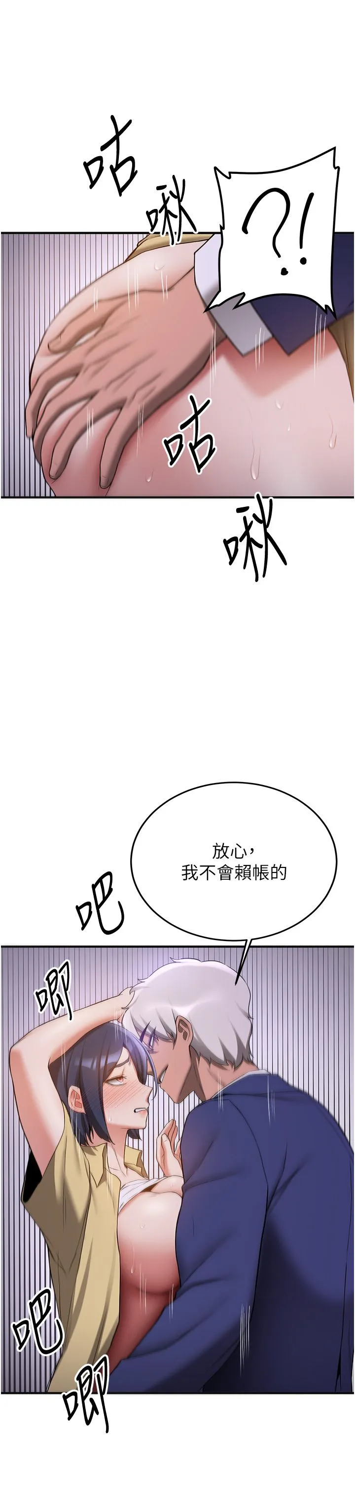抢女友速成班 - 第59話-請先用肉棒「付款」 - page 20