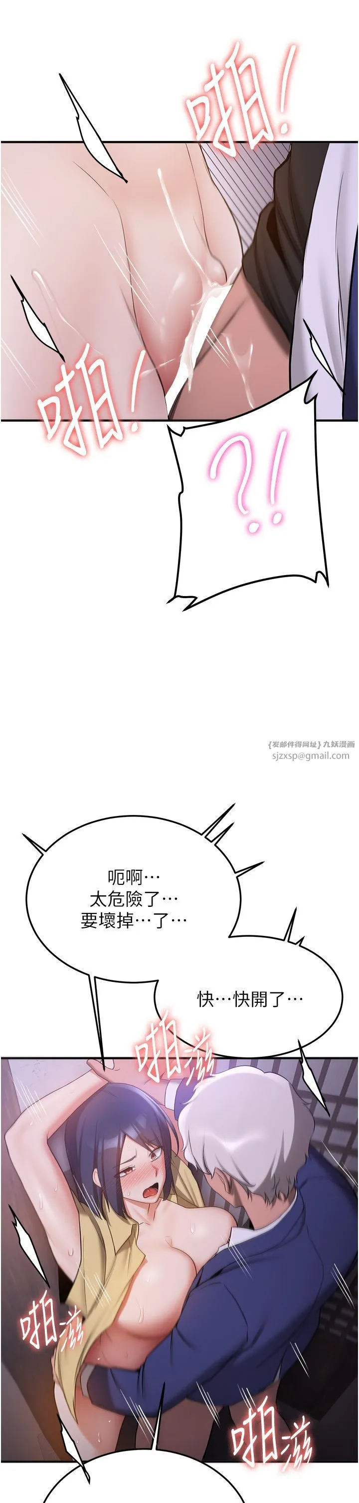 抢女友速成班 - 第59話-請先用肉棒「付款」 - page 23