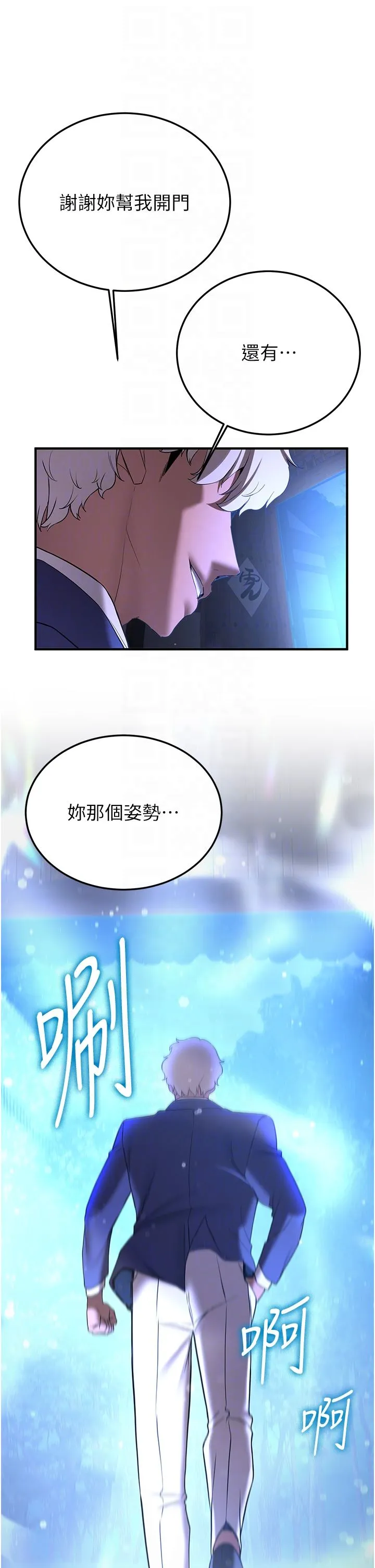 抢女友速成班 - 第59話-請先用肉棒「付款」 - page 34