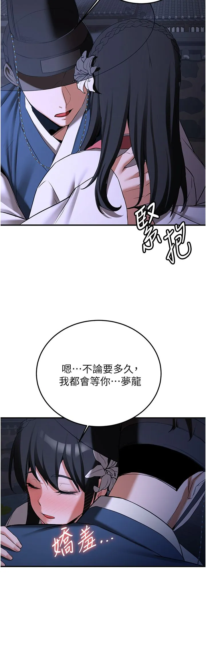 抢女友速成班 - 第59話-請先用肉棒「付款」 - page 37