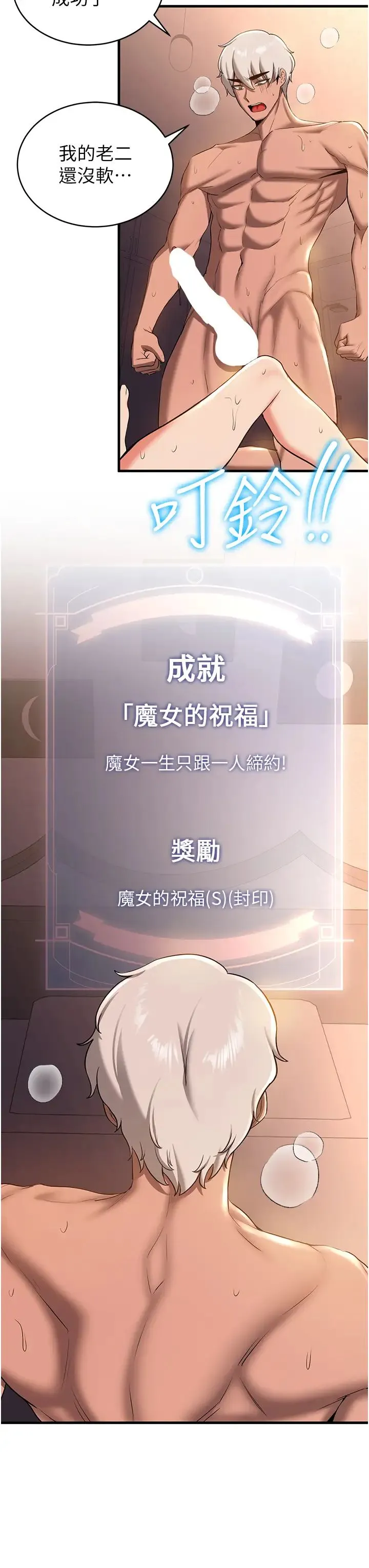 抢女友速成班 - 第18话-我可帮妳「深入」研究 - page 11