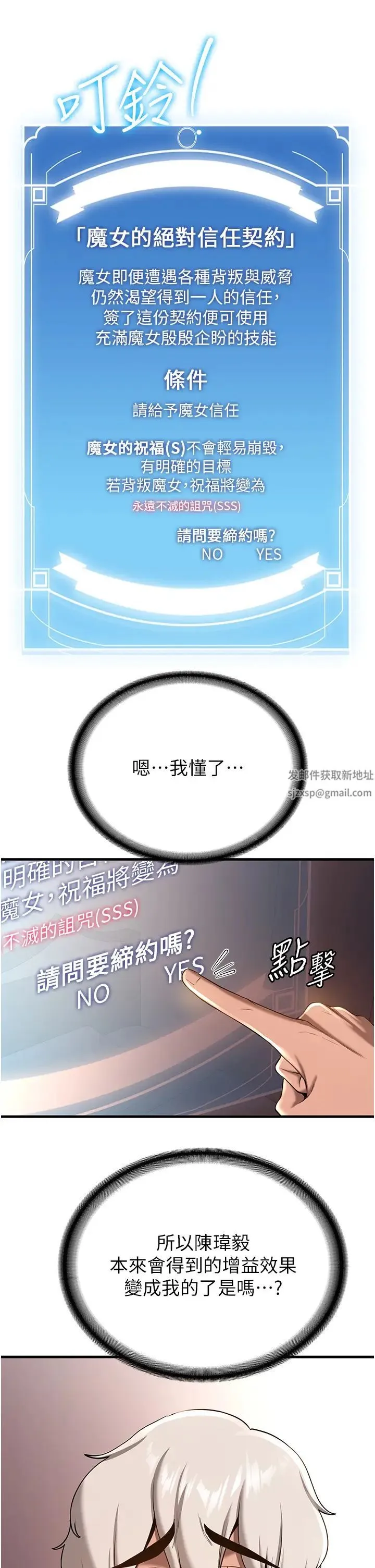 抢女友速成班 - 第18话-我可帮妳「深入」研究 - page 13