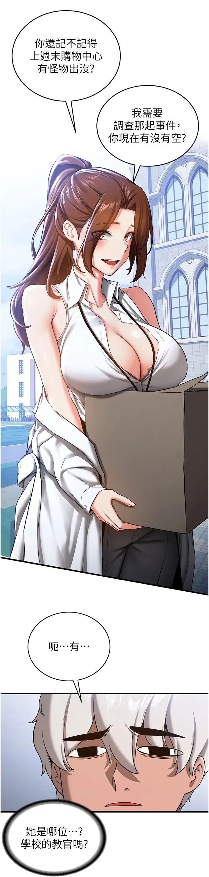 抢女友速成班 - 第18话-我可帮妳「深入」研究 - page 17