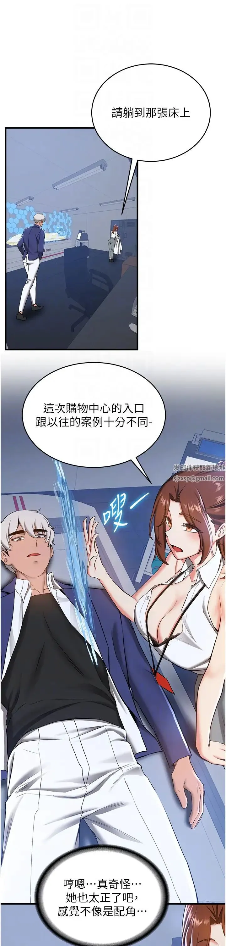 抢女友速成班 - 第18话-我可帮妳「深入」研究 - page 18