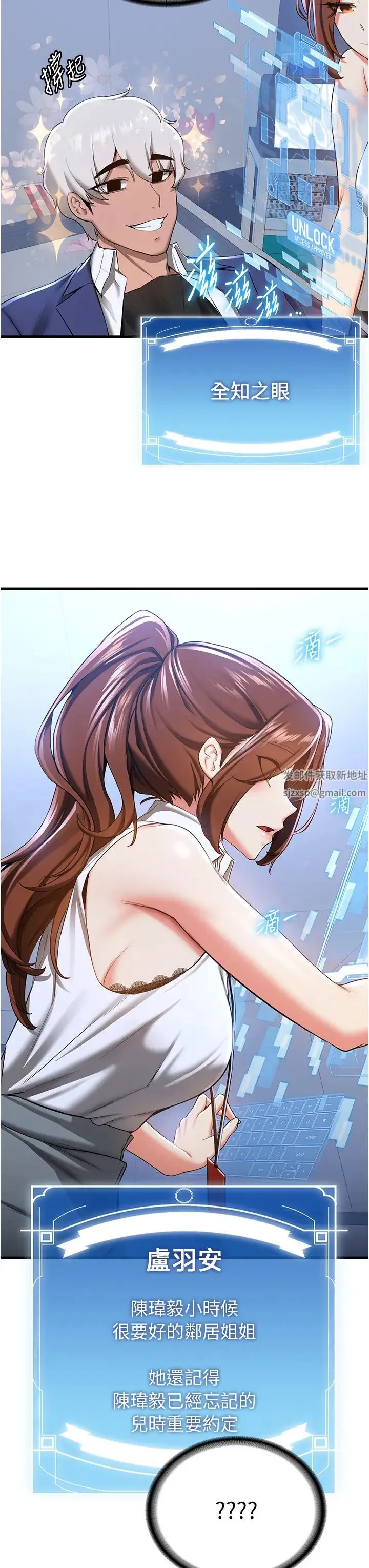抢女友速成班 - 第18话-我可帮妳「深入」研究 - page 19