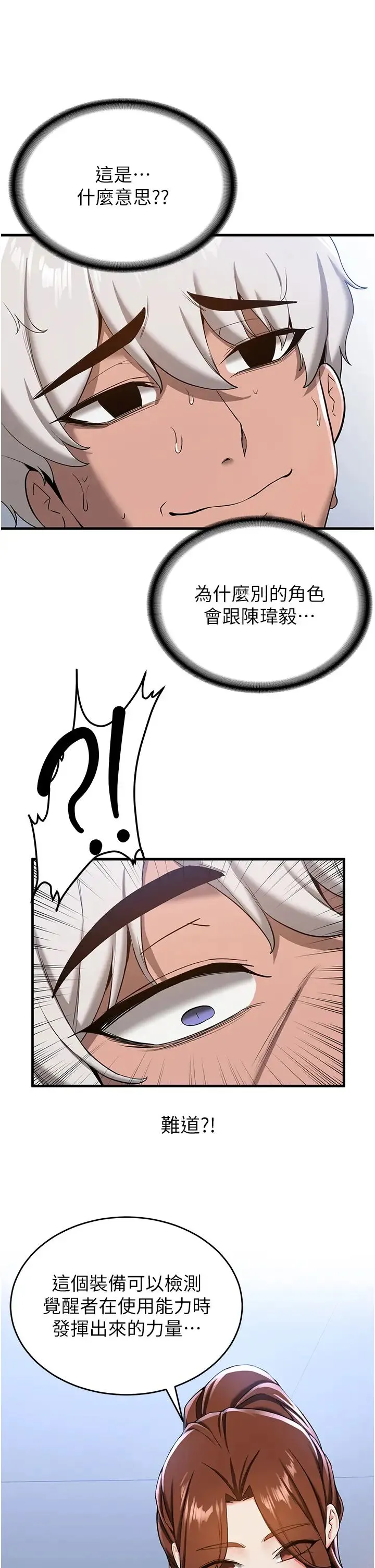 抢女友速成班 - 第18话-我可帮妳「深入」研究 - page 21