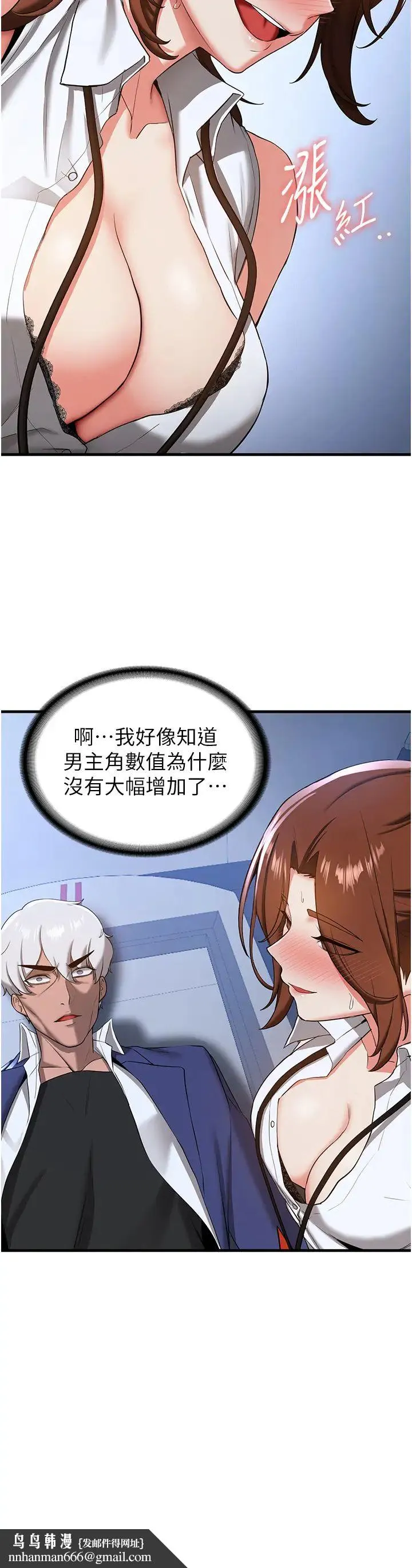 抢女友速成班 - 第18话-我可帮妳「深入」研究 - page 23