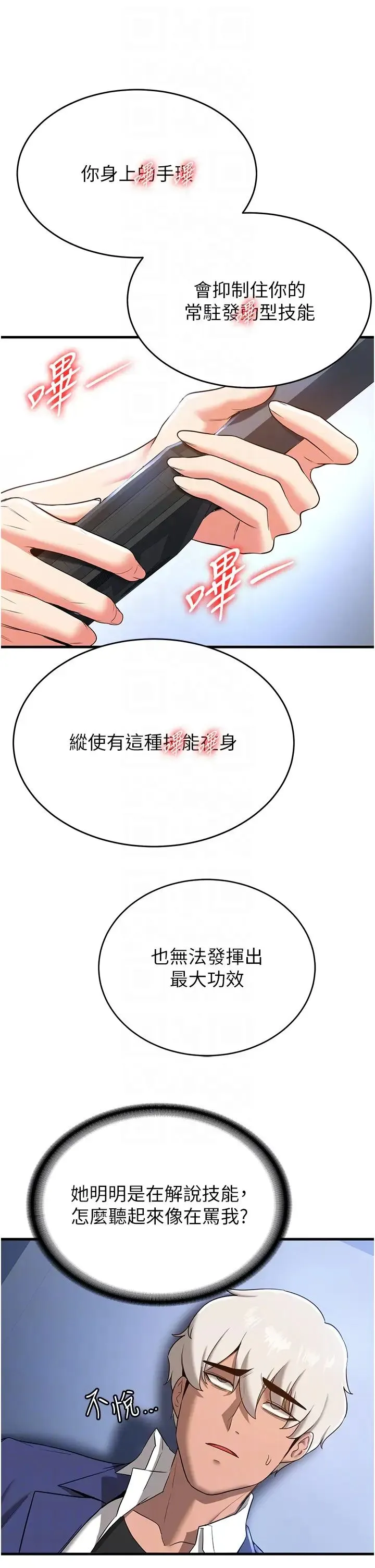 抢女友速成班 - 第18话-我可帮妳「深入」研究 - page 28