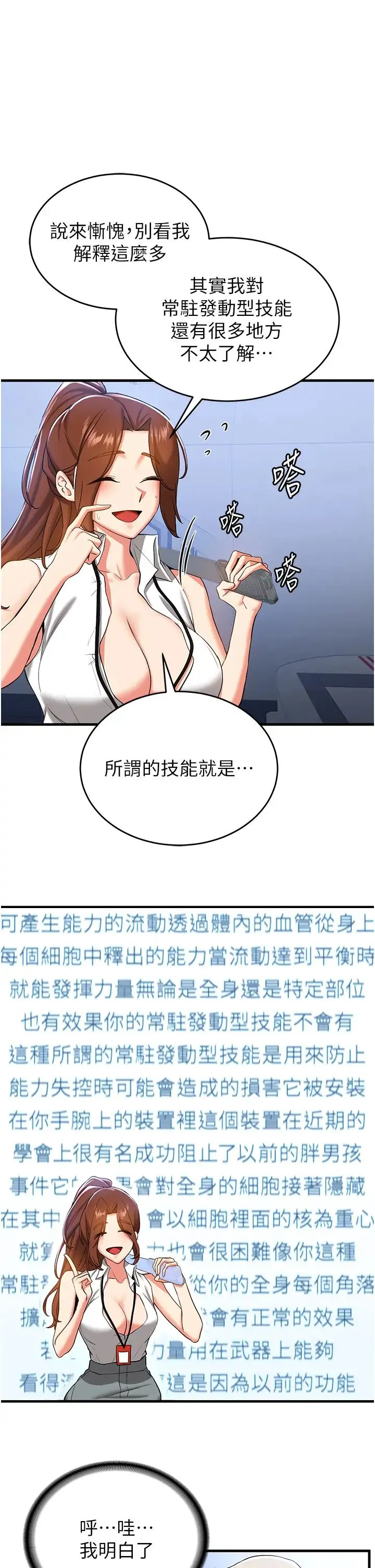 抢女友速成班 - 第18话-我可帮妳「深入」研究 - page 29